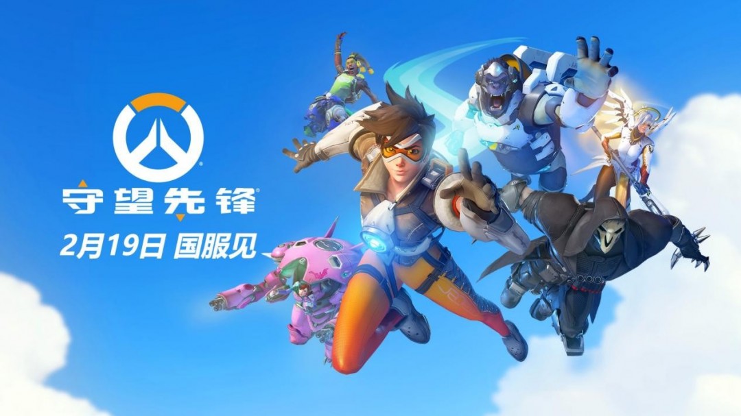 守望先锋国服强化环境净化，打击违规行为保障玩家体验-中欧电竞